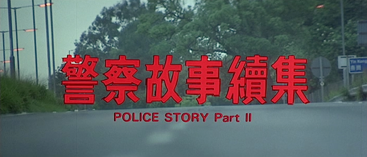 Title screen of Ging chaat goo si juk jaap