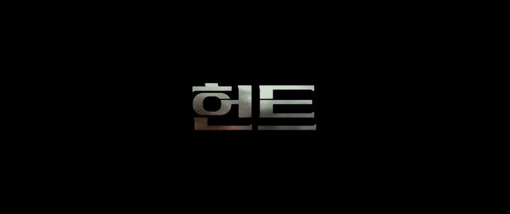 Title screen of Heon-teu