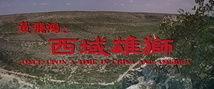 Title screen of Wong fei hung VI: Sai wik hung see