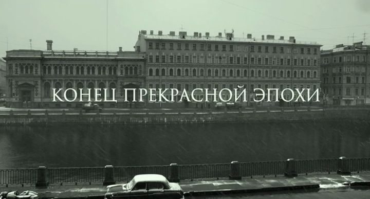 Title screen of Konets prekrasnoy epokhi