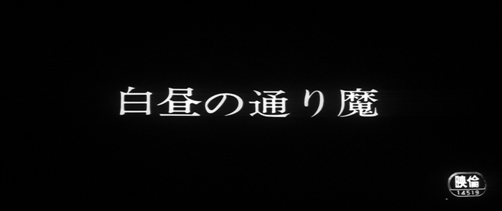 Title screen of Hakuchû no tôrima