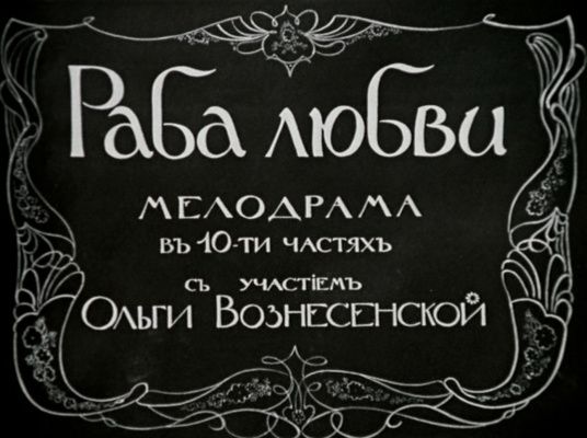 Title screen of Raba lyubvi