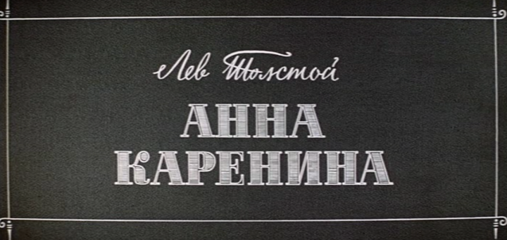 Title screen of Anna Karenina