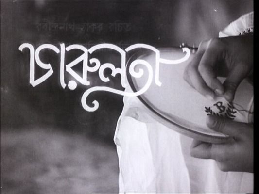 Title screen of Charulata