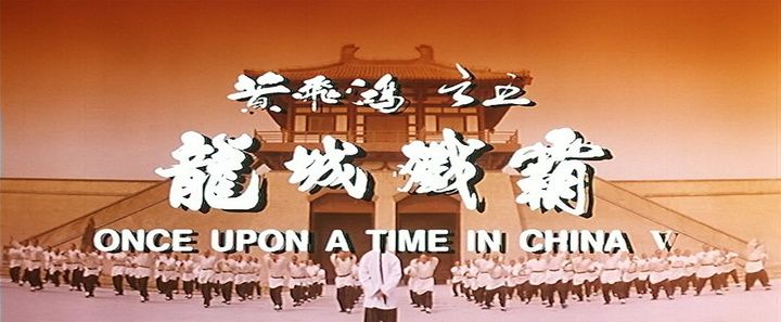 Title screen of Wong Fei Hung chi neung: Lung shing chim pa
