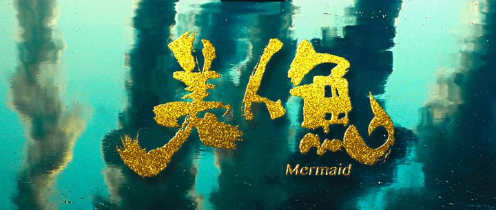 Title screen of Mei ren yu