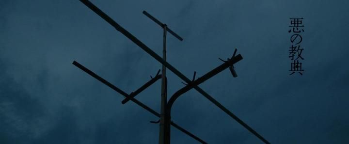 Title screen of Aku no kyôten