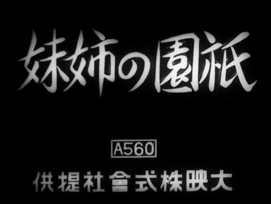 Title screen of Gion no shimai