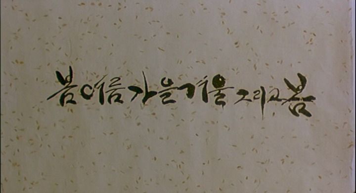 Title screen of Bom yeoreum gaeul gyeoul geurigo bom