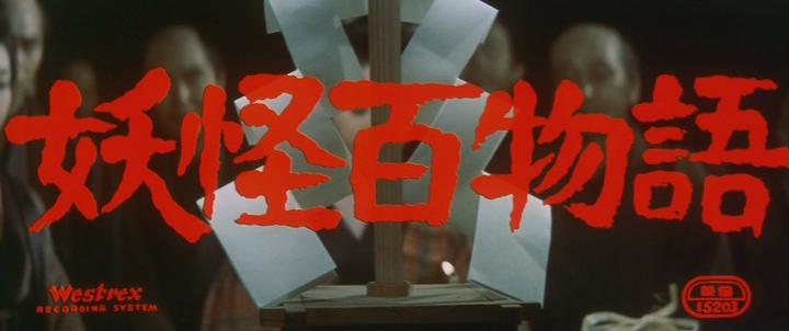 Title screen of Yôkai hyaku monogatari