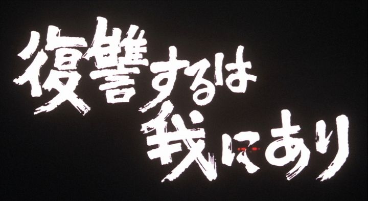 Title screen of Fukushû suru wa ware ni ari