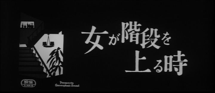 Title screen of Onna ga kaidan wo agaru toki