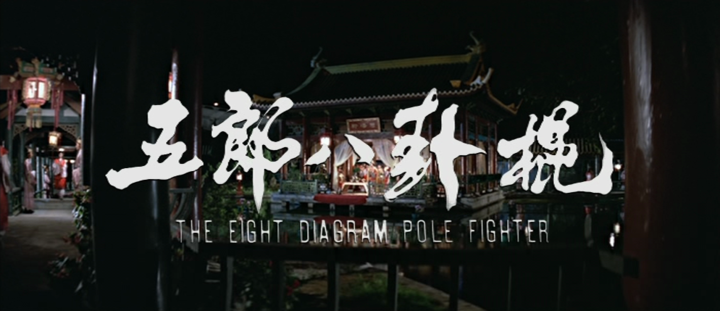 Title screen of Wu Lang ba gua gun