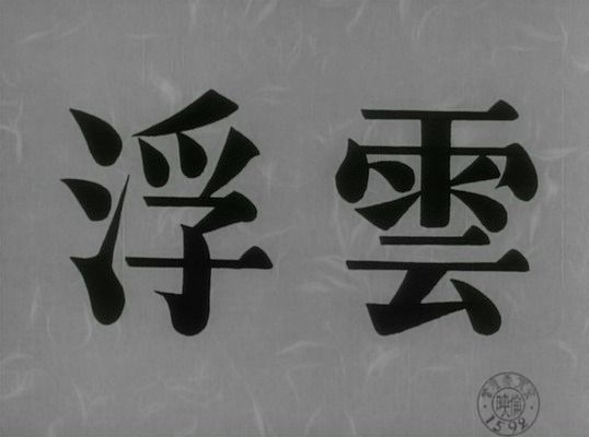 Title screen of Ukigumo