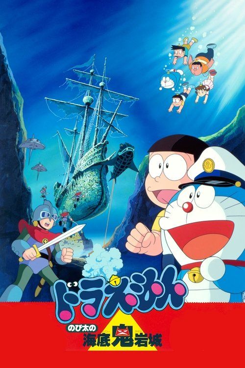 Doraemon: Nobita no Kaitei kiganjô