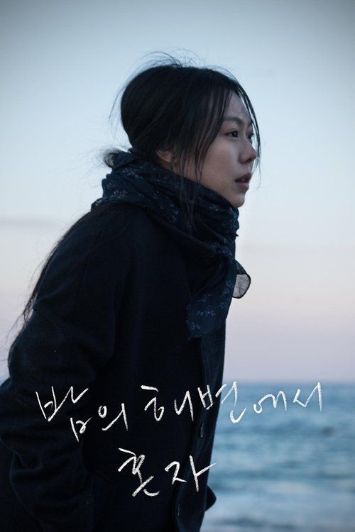 Bamui haebyun-eoseo honja