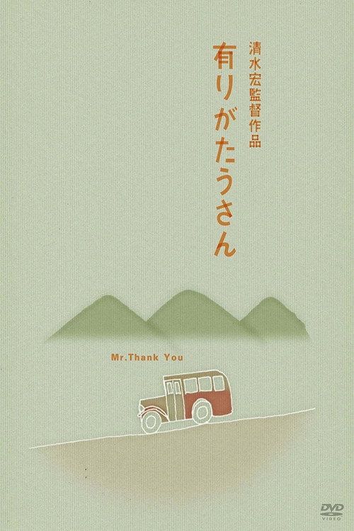 Arigatô-san