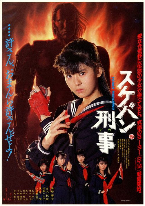 Sukeban deka