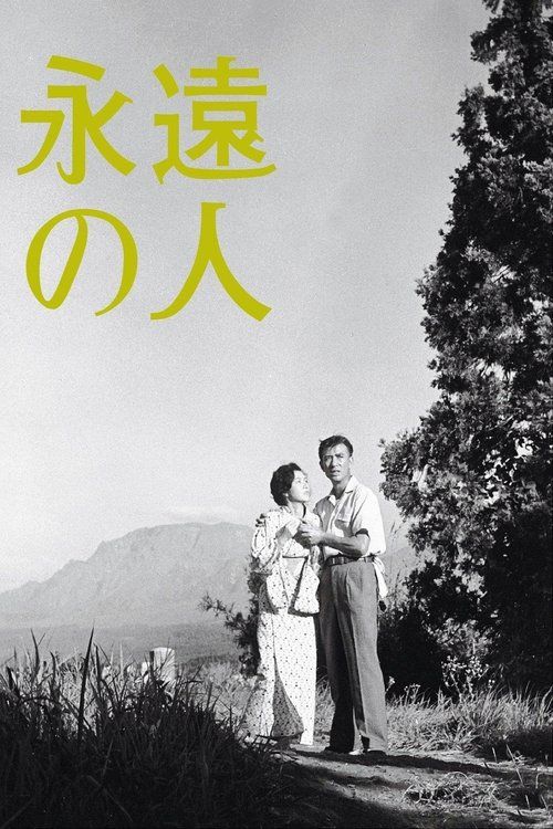 Eien no hito