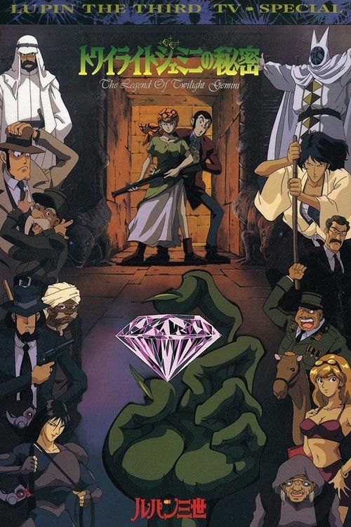 Rupan sansei: Towairaito Jemini no himitsu