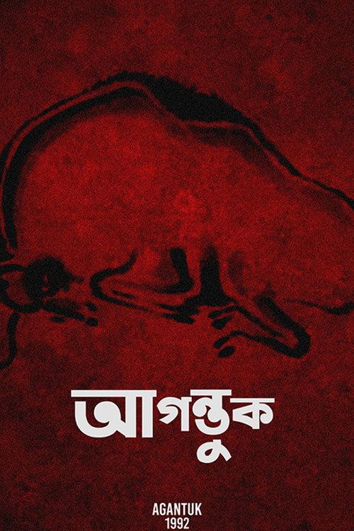 Agantuk