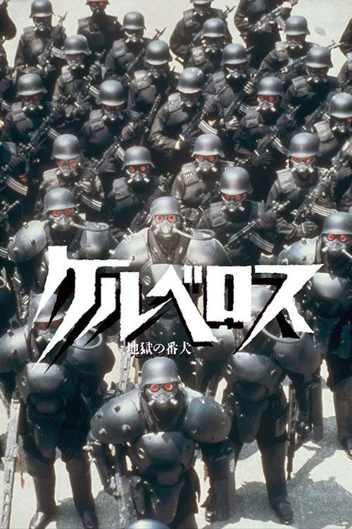 Jigoku no banken: kerubersu
