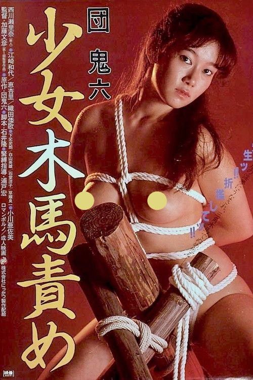 Dan Oniroku: Shôjo mokuba-zeme