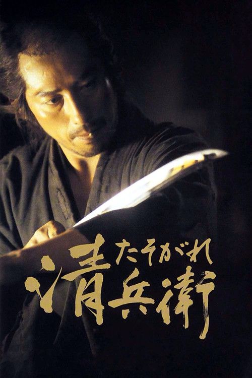 Tasogare Seibei