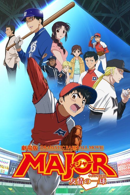 Gekijô-ban Mejâ: Yûjô no uiningu shotto