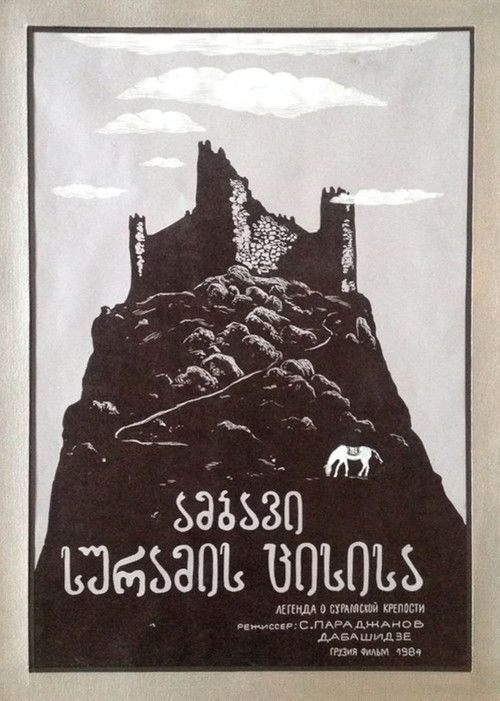 Ambavi Suramis tsikhitsa