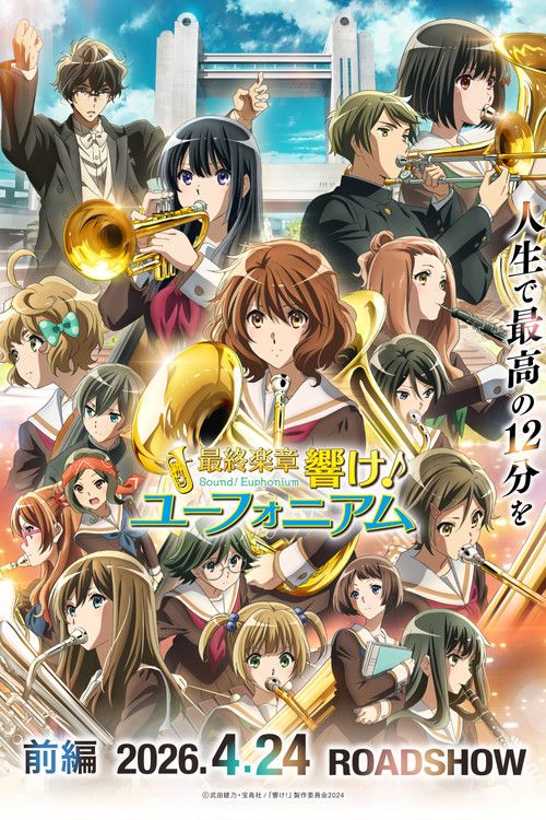 Saishuu Gakushou Hibike! Euphonium Zenpen