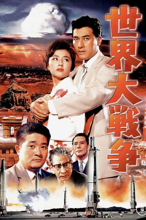 Sekai daisensô