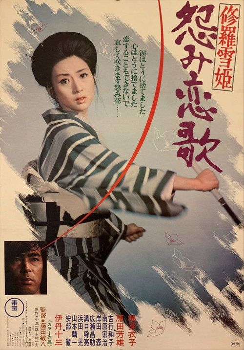 Shurayukihime