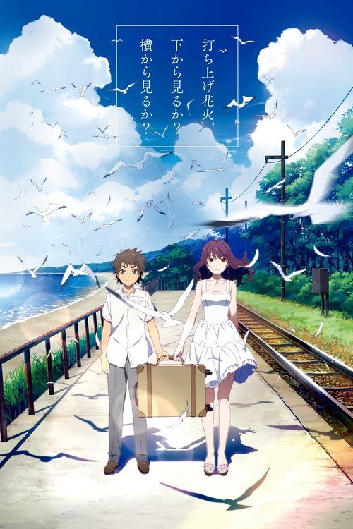 Uchiage hanabi, shita kara miru ka? Yoko kara miru ka?