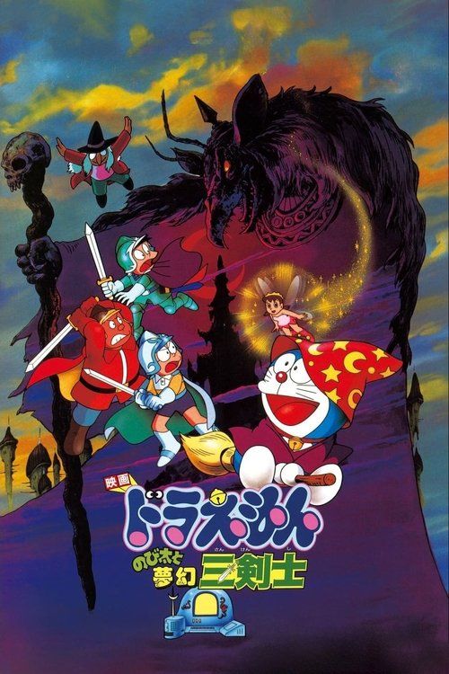 Doraemon: Nobita to mugen sankenshi
