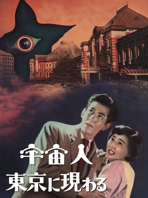 Uchûjin Tôkyô ni arawaru