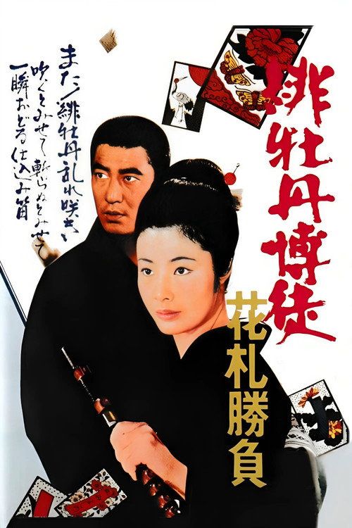 Hibotan bakuto: hanafuda shôbu