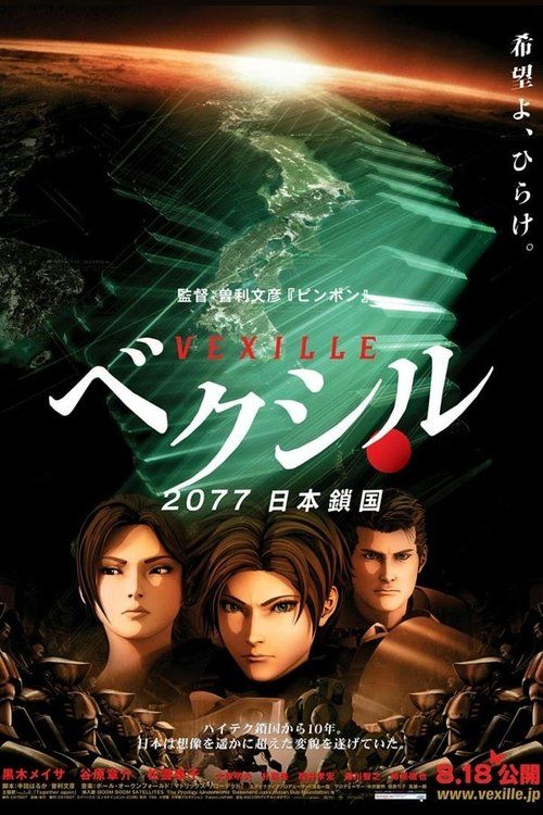 Bekushiru: 2077 Nihon sakoku