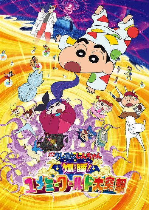 Kureyon Shinchan: Bakusui! Yumemî wârudo daitotsugeki!