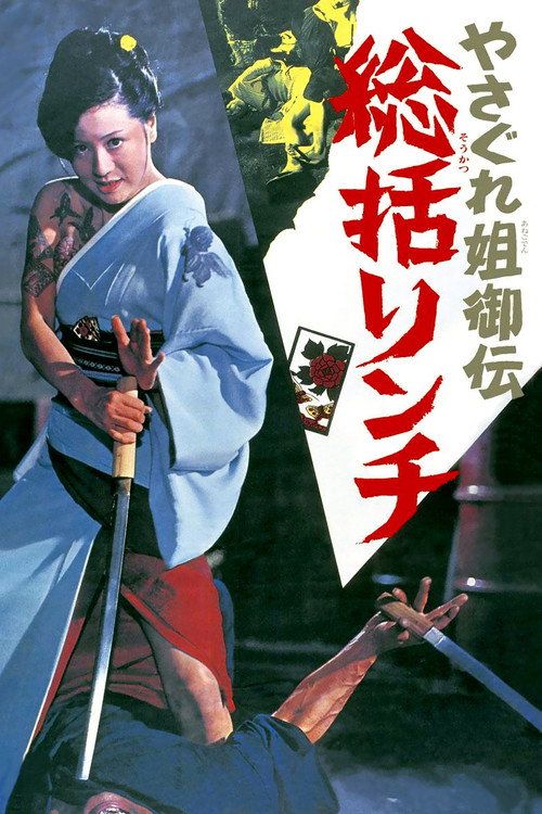 Yasagure anego den: sôkatsu rinchi