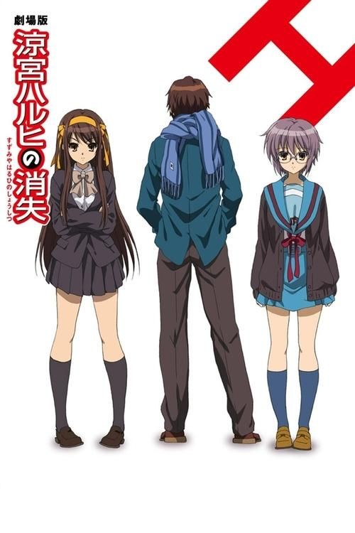 Suzumiya Haruhi no shôshitsu