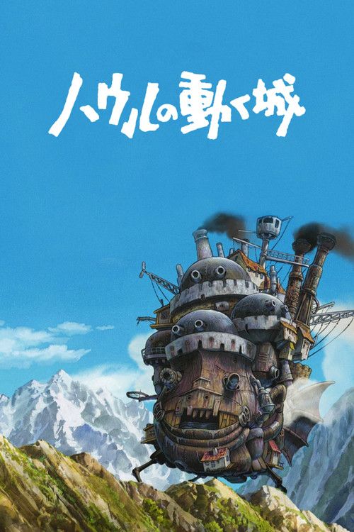 Hauru no ugoku shiro