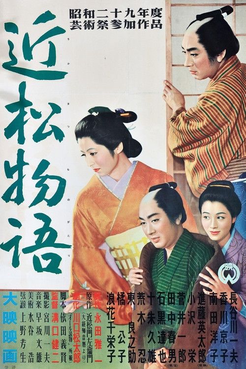 Chikamatsu monogatari