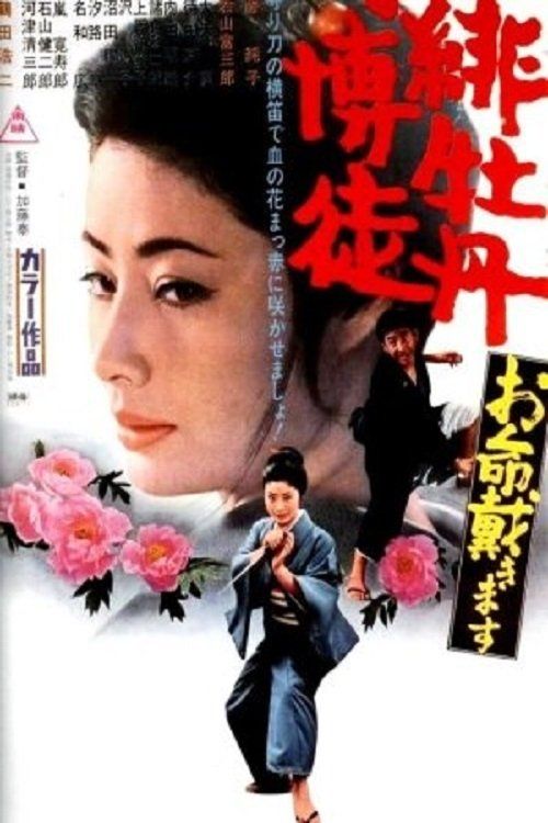 Hibotan Bakuto: Oinochi Itadaki masu