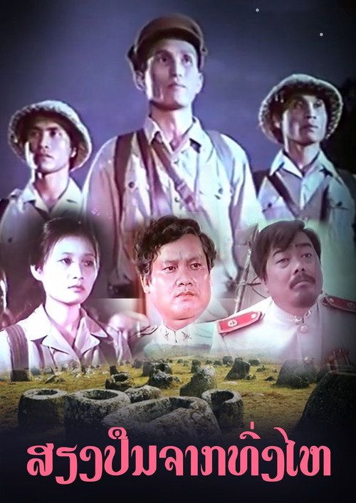 Siengpuan chark Thonghai