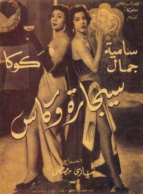 Sigarah wa kas