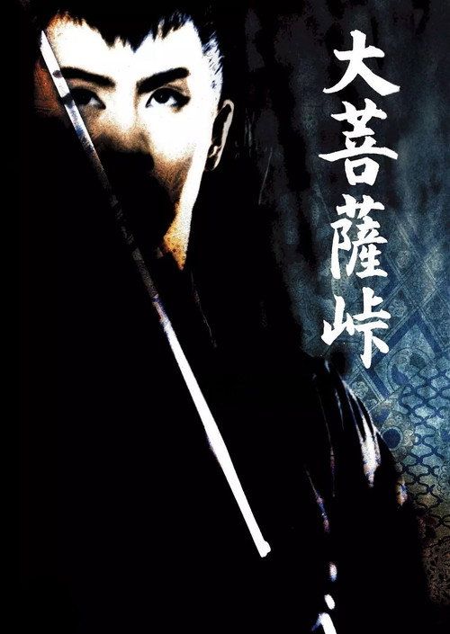 Daibosatsu tôge