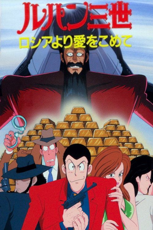 Rupan Sansei: Russia yori ai o komete