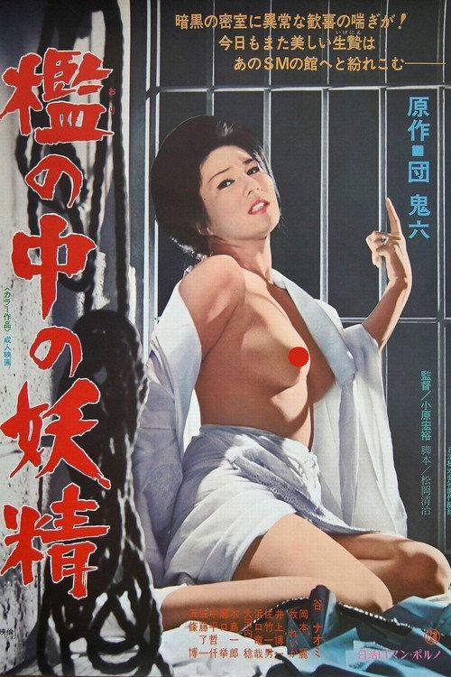 Ori no naka no yôsei