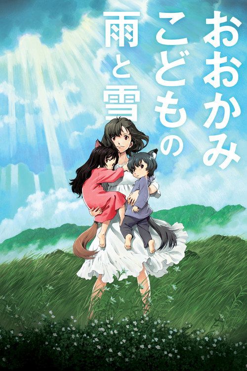 Ookami kodomo no Ame to Yuki